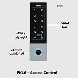 دستگاه-کنترل-تردد-اثر-انگشتی-fk16