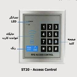 کنترل-تردد-کارتی-st20