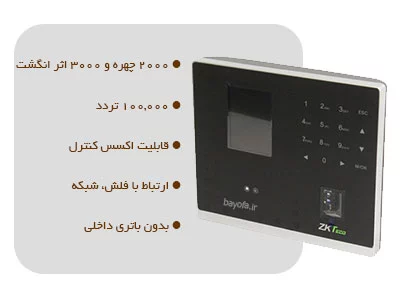 دستگاه-ساعت-زنی-تشخیص-چهره-اثر-انگشت-مدل-mb2000