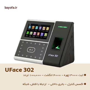 دستگاه-حضور-غیاب-تشخیص-چهره-تصویری-مدل-uface302